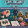 मानसशास्त्र उपयोजित मानसशास्त्र For TYBA SEM - 5 (PSY - 310 - MJE) | LAXMAN SHITOLE, SALONI SURYAWANSHI | SUCCESS PUBLICATION