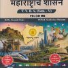 राज्यशास्त्र महाराष्ट्राचे शासन For TYBA SEM - 5 (POL - 341 - MN) | GANESH RODE, SUDHAKAR BAISANE | SUCCESS PUBLICATION