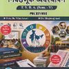 राज्यशास्त्र निवडणूक व्यवस्थापन For TYBA SEM - 5 (POL - 321 - VSC) | VILAS AWARI, MEGHRAJ AUTI | SUCCESS PUBLICATION