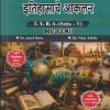 इतिहास इतिहासाचे आकलन For TYBA SEM - 5 (HIS - 303 - MJ) | AMOL BOTRE, VIKAS TAKALE | SUCCESS PUBLICATION