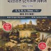 इतिहास भारतातील घटनात्मक विकास (१७७३ - १८९२) For TYBA SEM - 5 (HIS - 310 - MJE) | PRAGATI MARAKWAR, SACHIN KAMBLE | SUCCESS PUBLICATION