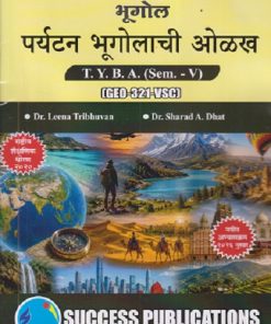भूगोल पर्यटन भूगोलाची ओळख For TYBA SEM - 5 (GEO - 321 - VSC) | LEENA TRIBHUVAN, SHARAD A DHAT | SUCCESS PUBLICATION