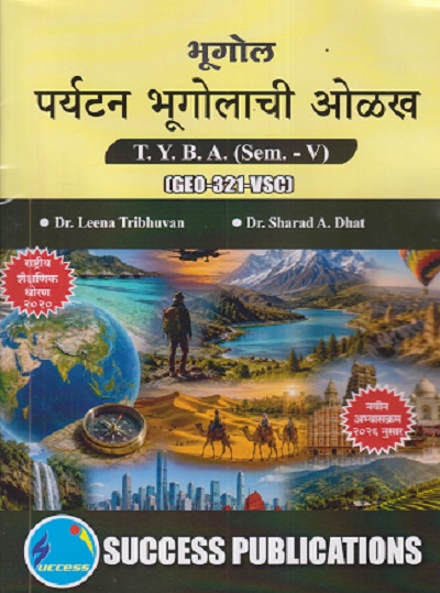 भूगोल पर्यटन भूगोलाची ओळख For TYBA SEM - 5 (GEO - 321 - VSC) | LEENA TRIBHUVAN, SHARAD A DHAT | SUCCESS PUBLICATION