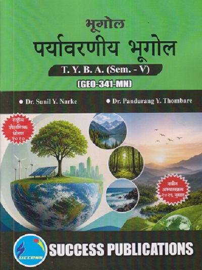 भूगोल पर्यावरणीय भूगोल For TYBA SEM - 5 (GEO - 341 - MN) | SUNIL Y NARKE, PANDURANG Y THOMBARE | SUCCESS PUBLICATION