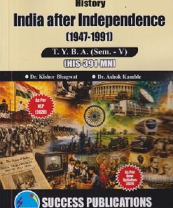 HISTORY INDIA AFTER INDEPENDENCE (1947 - 1991) For TYBA SEM - 5 (HIS - 391 - MN) | KISHOR BHAGVAT, ASHOK KAMBLE | SUCCESS PUBLICATION