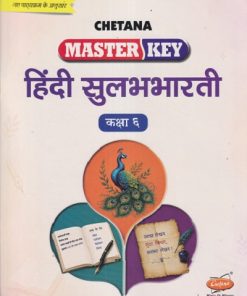 MASTER KEY हिंदी सुलभभारती कक्षा ६/STD. 6 | SANJAY DUBE, NAVIN PATIL | CHETANA PUBLICATION