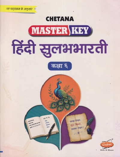 MASTER KEY हिंदी सुलभभारती कक्षा ६/STD. 6 | SANJAY DUBE, NAVIN PATIL | CHETANA PUBLICATION
