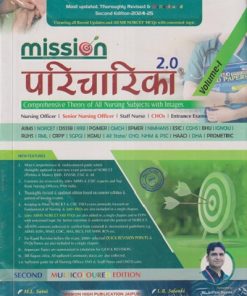 MISSION परिचारिका VOL - 1 | M.D. SIR, L.R. SIR | MISSION HIGH PUBLICATION
