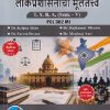 राज्यशास्त्र लोकप्रशासनाची मुलतत्वे For TYBA SEM - 5 (POL - 302 - MJ) | KALPANA AHIRE, RAJKUMAR RIKAME | SUCCESS PUBLICATION