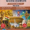 राज्यशास्त्र भारतीय राजकारण For TYBA SEM - 5 (POL - 301 - MJ) |VILAS AWARI, KALPANA AHIRE, GANESH RODE | SUCCESS PUBLICATION