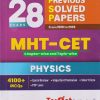 28 YEARS PREVIOUS SOLVED PAPERS FROM 1999 TO 2026 MHT - CET (CHAPTER-WISE AND TOPIC-WISE) PHYSICS | TARGET PUBLICATION