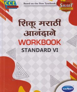शिकू मराठी आनंदाने WORKBOOK STD. VI/6TH | NAVNEET