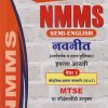 NMMS SEMI-ENGLISH (मार्गदर्शक व सराव पुस्तिका) इयत्ता आठवी/STD. 8 पेपर - १ बौद्धिक क्षमता चाचणी (MAT) 2026-27 | NAVNEET