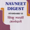 NAVNEET DIGEST शिकू मराठी आनंदाने STD. 6 | NAVNEET