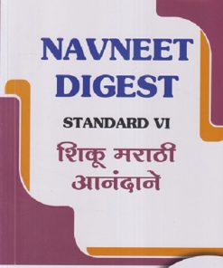 NAVNEET DIGEST शिकू मराठी आनंदाने STD. 6 | NAVNEET
