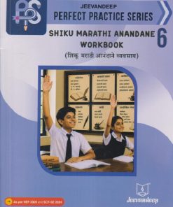 PERFECT PRACTICE SERIES SHIKU MARATHI ANANDANE WORKBOOK (शिकू मराठी आनंदाने व्यवसाय) STD. 6 | TARLA ASHER | JEEVANDEEP
