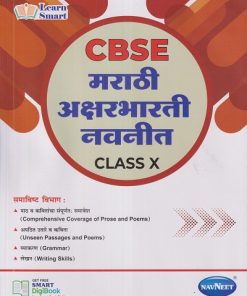 CBSE मराठी अक्षरभारती नवनीत CLASS 10 | NAVNEET