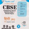 TOGETHER WITH 100 PLUS PREP CBSE (COMPETENCY-BASED QUESTION BANK + SOLVED PAPERS) CLASS 9 हिंदी (R1) | GITA BUDDHIRAJA | RACHNA SAGAR
