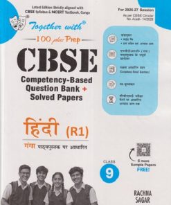 TOGETHER WITH 100 PLUS PREP CBSE (COMPETENCY-BASED QUESTION BANK + SOLVED PAPERS) CLASS 9 हिंदी (R1) | GITA BUDDHIRAJA | RACHNA SAGAR