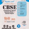 TOGETHER WITH 100 PLUS PREP CBSE (COMPETENCY-BASED QUESTION BANK + SOLVED PAPERS) CLASS 9 हिंदी (R2) | GITA BUDDHIRAJA | RACHNA SAGAR