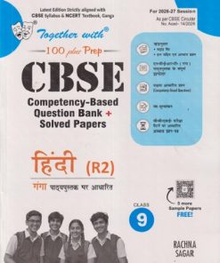TOGETHER WITH 100 PLUS PREP CBSE (COMPETENCY-BASED QUESTION BANK + SOLVED PAPERS) CLASS 9 हिंदी (R2) | GITA BUDDHIRAJA | RACHNA SAGAR