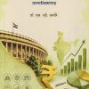 सार्वजनिक आयव्यय प्रात्यक्षिकांसह | एस. व्ही. ढमढेरे | DIAMOND PUBLICATION