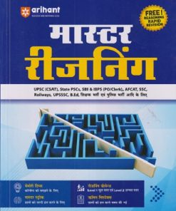 मास्टर रिजनिंग | KK SINHA | ARIHANT PUBLICATION