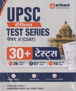 UPSC प्रीलिमस TEST SERIES पेपर - २ (CSAT) (30+ टेस्ट्स) | ARIHANT PUBLICATION
