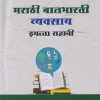 मराठी बालभारती व्यवसाय इयत्ता सहावी/STD. 6 | NAVNEET