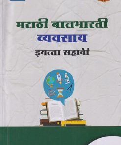 मराठी बालभारती व्यवसाय इयत्ता सहावी/STD. 6 | NAVNEET