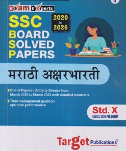 SSC BOARD SOLVED PAPERS (2020 TO 2026) मराठी अक्षरभारती STD. 10 (ENGLISH MED) | TARGET PUBLICATION