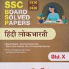 SSC BOARD SOLVED PAPERS (2020 TO 2026) हिंदी लोकभारती STD. 10 | TARGET PUBLICATION