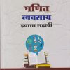गणित व्यवसाय इयत्ता सहावी/STD. 6 | NAVNEET