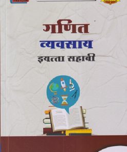 गणित व्यवसाय इयत्ता सहावी/STD. 6 | NAVNEET
