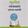 भूगोल व्यवसाय इयत्ता सहावी/STD. 6 | NAVNEET