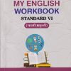 MY ENGLISH WORKBOOK STD. 6 (मराठी आवृत्ती) | NAVNEET