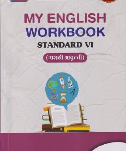 MY ENGLISH WORKBOOK STD. 6 (मराठी आवृत्ती) | NAVNEET