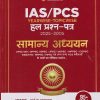 IAS/PCS Yearwise-Topicwise हल प्रश्न-पत्र 2025-2005 सामान्य अध्ययन | डॉ. विजय तिवारी | ARIHANT PUBLICATION