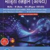ज्ञानशाखांचे आकलन आणि शालेय विषयांचे अध्यापनशास्त्र (माहिती तंत्रज्ञान (आयटी)) B.ED - II (SEM - III) (PAPER - 303-20) | BHAUSAHEB SOPAN ANDHALE, ARCHANA VASANT GHUGE | SUCCESS PUBLICATION
