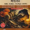 ज्ञानशाखांचे आकलन आणि शालेय विषयांचे अध्यापनशास्त्र (मराठी) B.ED. - II (SEM - III) (PAPER - 303-01) | SANDHYA BHANGALE, SURENDRA C HERKAL | SUCCESS PUBLICATION