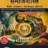 ज्ञानशाखांचे आकलन आणि शालेय विषयांचे अध्यापनशास्त्र (समाजशास्त्र) B.ED. II (SEM - III) (PAPER - 303-17) | GONTE MACHHANDRA RAMCHANDRA, MANOHAR RAMNATH ERANDE | SUCCESS PUBLICATION