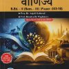 ज्ञानशाखांचे आकलन आणि शालेय विषयांचे अध्यापनशास्त्र (वाणिज्य) B.ED. - II (SEM - III) (PAPER - 303-10) | ANJALI GAIKWAD, JITENDRA H WAGHMARE | SUCCESS PUBLICATION