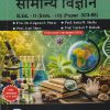 ज्ञानशाखांचे आकलन आणि शालेय विषयांचे अध्यापनशास्त्र (सामान्य विज्ञान) B.ED. II (SEM - III) (PAPER - 303-08) | KALPANA S PAWAR, ANITA M SHELKE | SUCCESS PUBLICATION