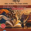 ज्ञानशाखांचे आकलन आणि शालेय विषयांचे अध्यापनशास्त्र (हिंदी) B.ED. - II (SEM - III) (PAPER - 303-03) | ANJALI GAIKWAD, SURENDRA C HERKAL | SUCCESS PUBLICATION