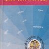 बालभारती शालेय मराठी शब्दार्थसंग्रह | PG SHIRODKAR | Balbharati