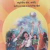 लघुखेळ (लघुक्षेत्रीय खेळ, शर्यती, मनोरंजनात्मक व पारंपरिक खेळ) | MAHARASHTRA STATE BOARD