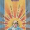 शारीरिक शिक्षण-शालेय उपक्रम मार्गदर्शिका | विजय वैद्य | Balbharati