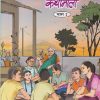 ऐतिहासिक बोधपर कथामाला भाग - २ | सचिन मेहता | Balbharati