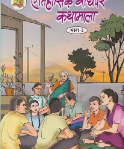 ऐतिहासिक बोधपर कथामाला भाग - २ | सचिन मेहता | Balbharati