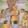 स्फूर्तिगीते | मिताली शितप | Balbharati